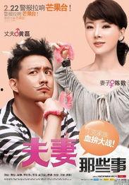 夫妻那些事在线观看